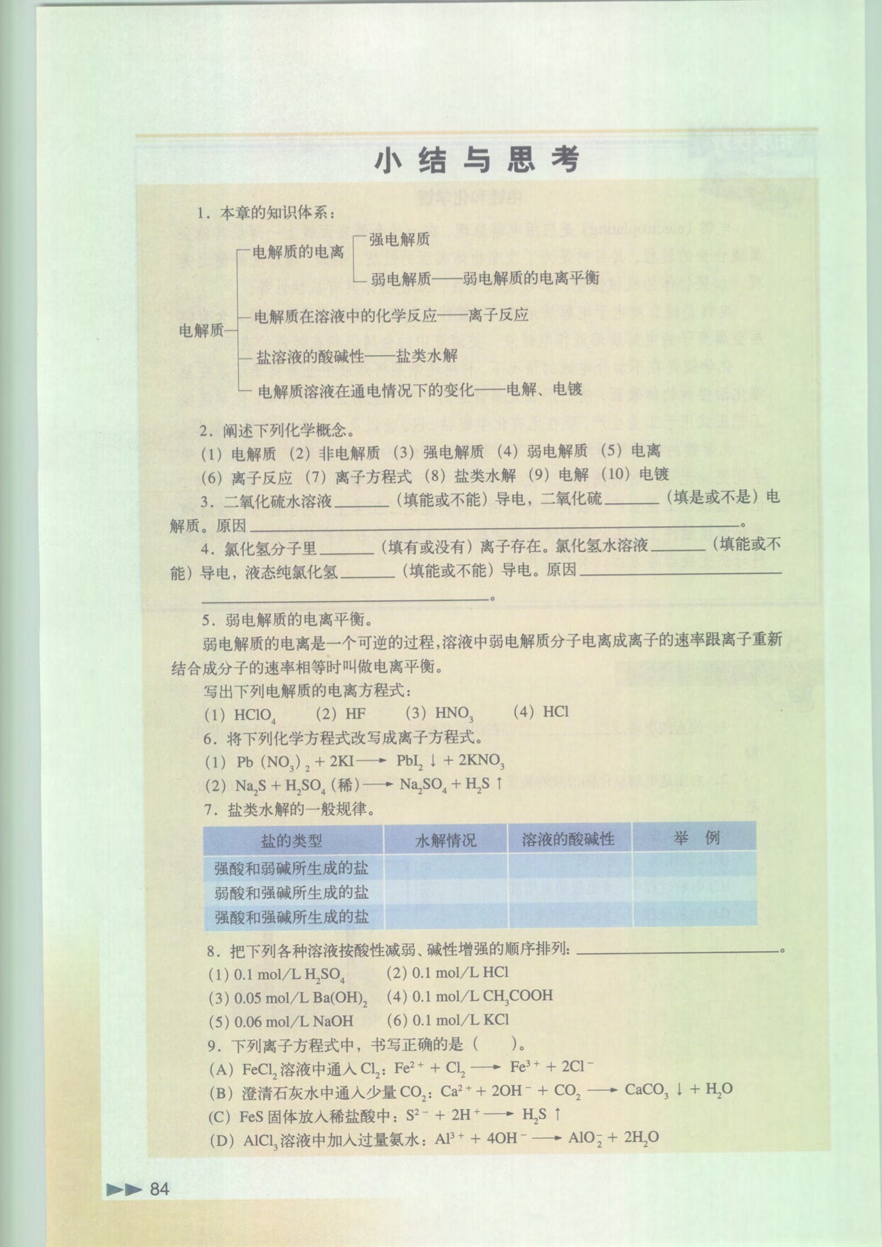 「7」.4 电解质溶液在通电情况下的变化(4)