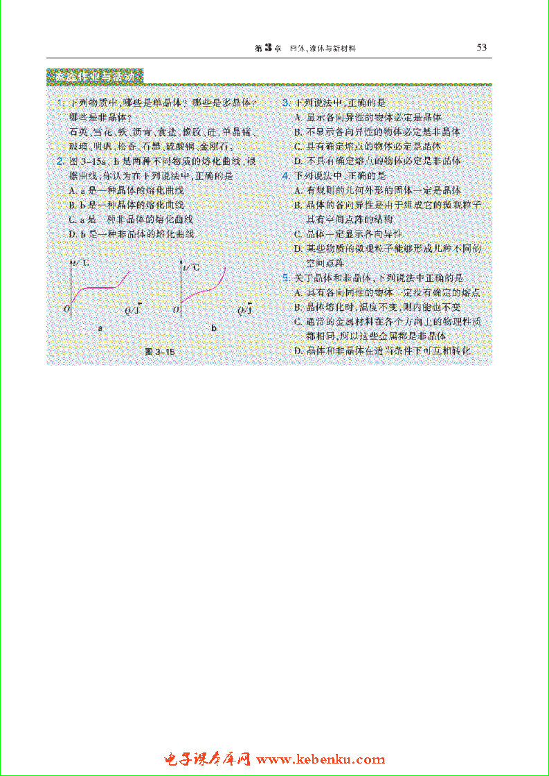 「3」.1 研究固体的性质(5)