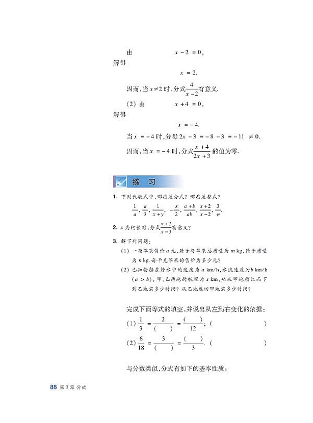 分式及其基本性質(zhì)(2)