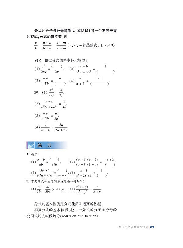 分式及其基本性質(zhì)(3)