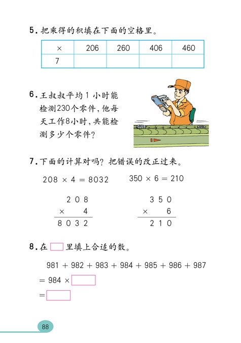 多位数乘一位数(21)