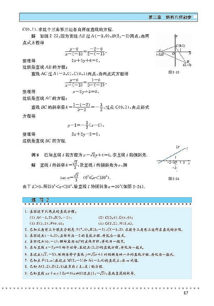 「2」.1 直线与直线的方程(9)