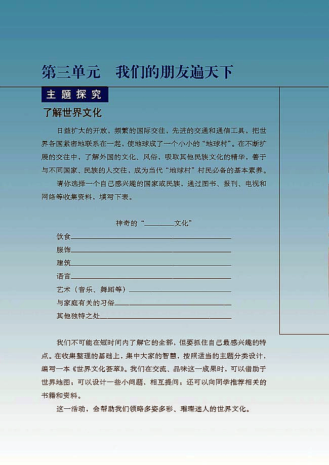 我们的朋友遍天下