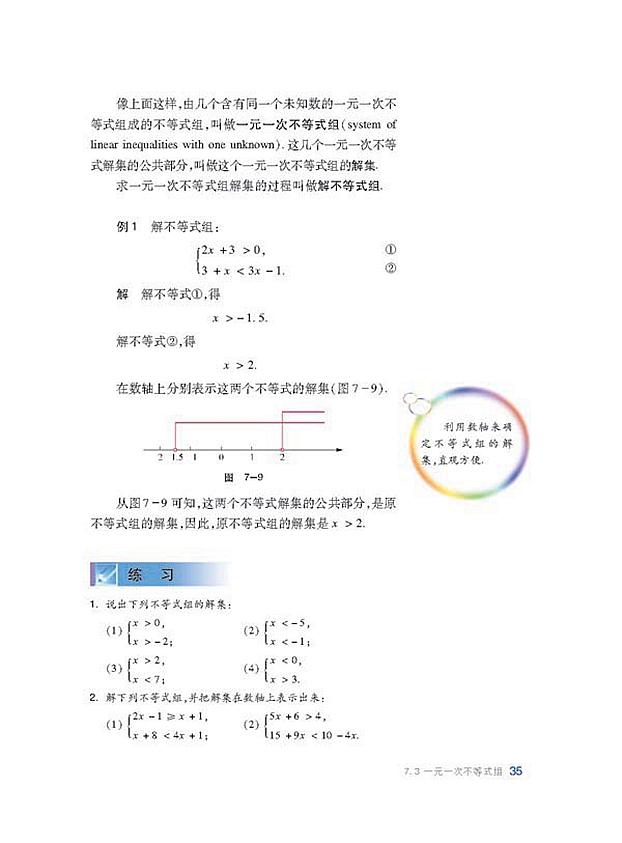 一元一次不等式組(2)