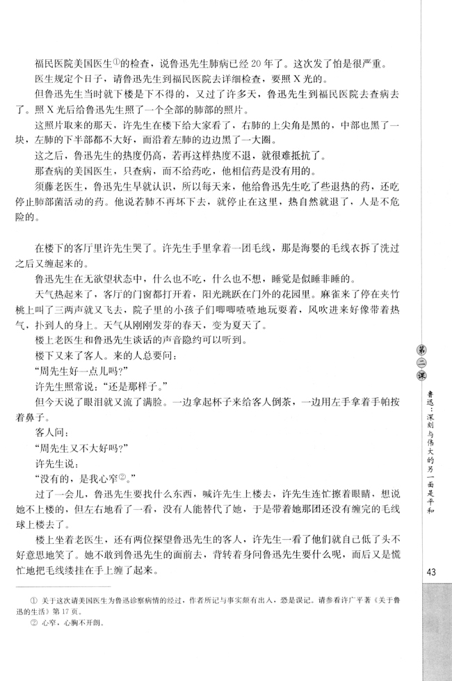 第二课　鲁迅：深刻与伟大的另一面是平(17)