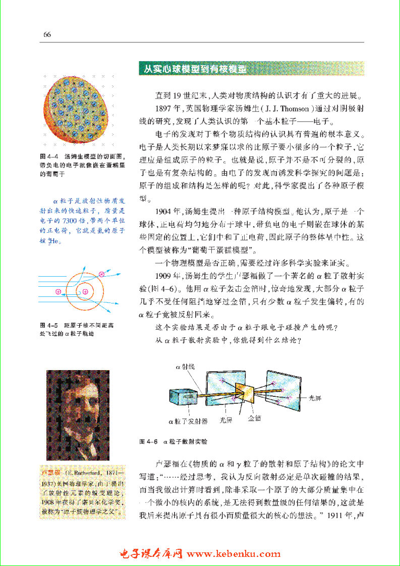 「4」.1 人类探索原子结构的历程(2)