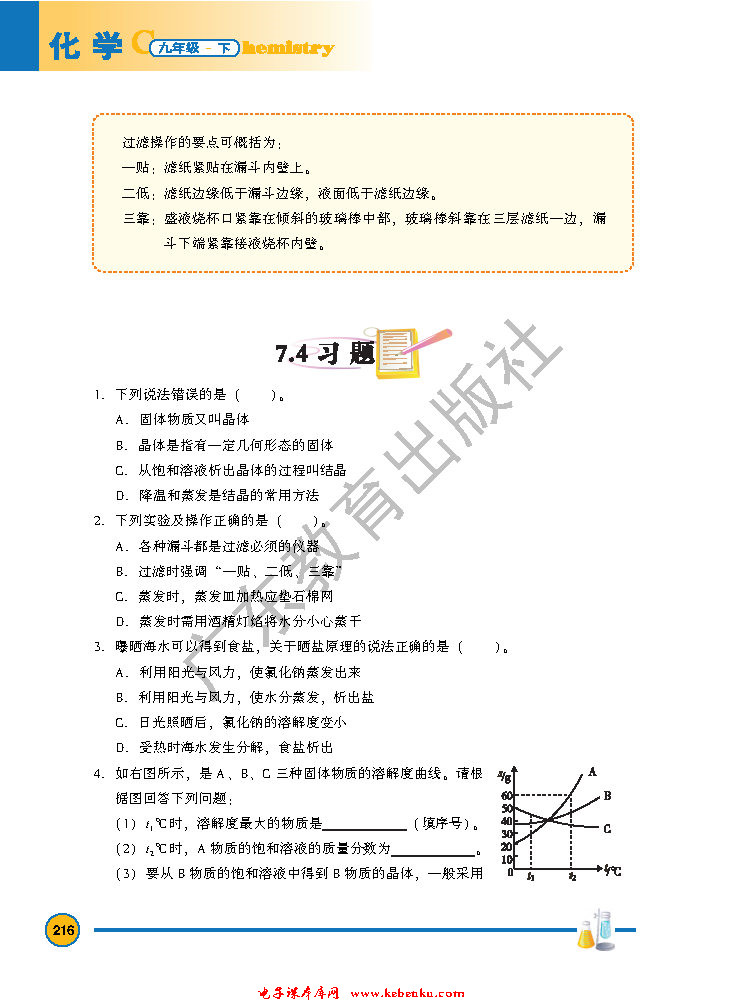 「7」.4 结晶现象(5)