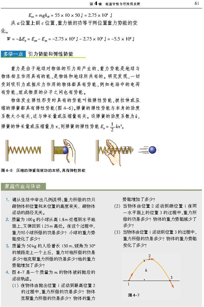 能量守恒与可持续发展(6)