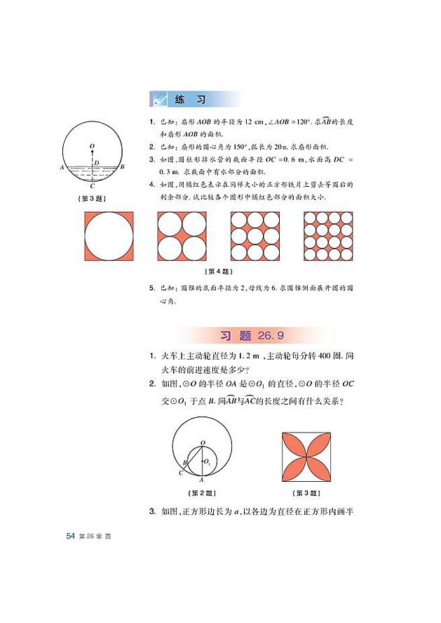 弧长与扇形面积(4)