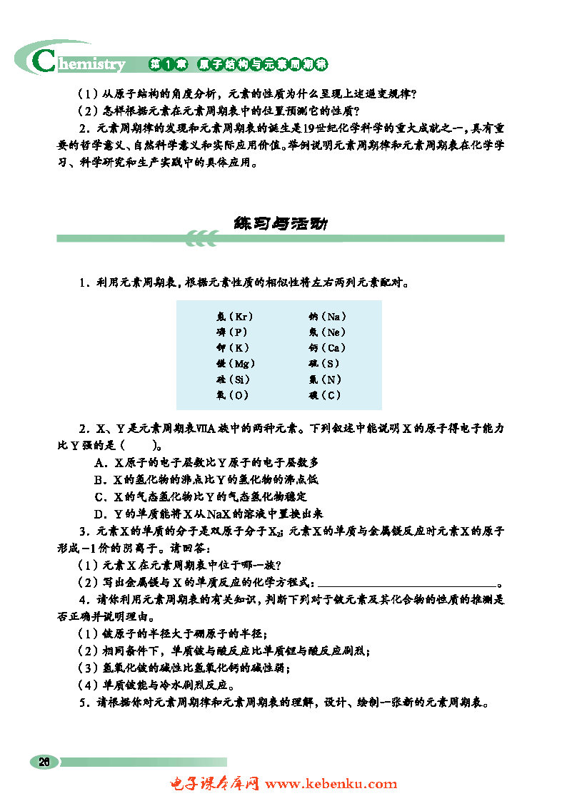 第3节 元素周期表的应用(7)