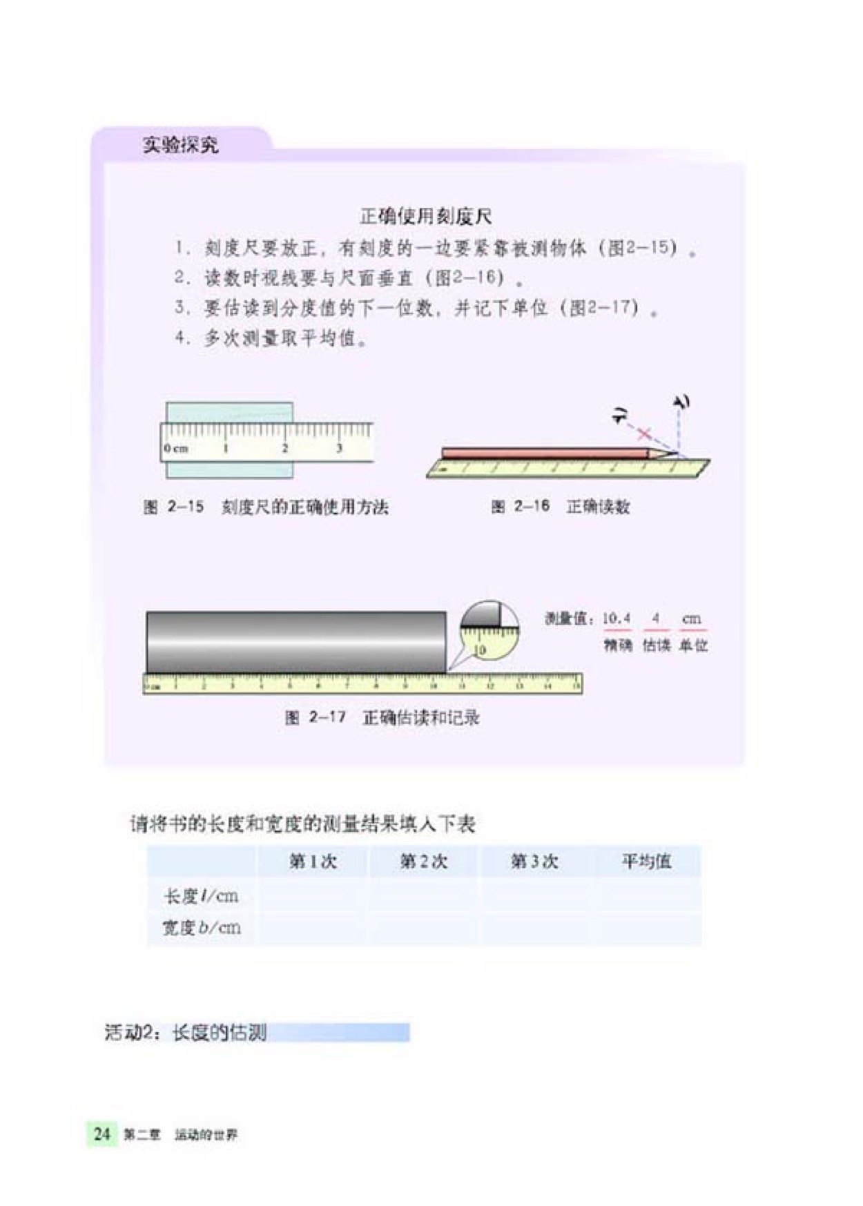 第二节 长度与时间的测量(4)