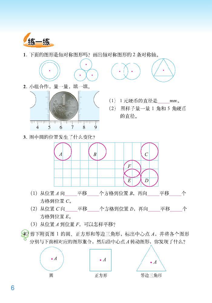 一 圆(5)