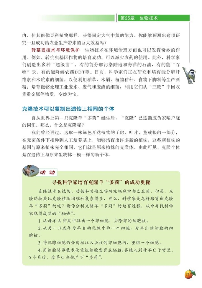 现代生物技术(6)