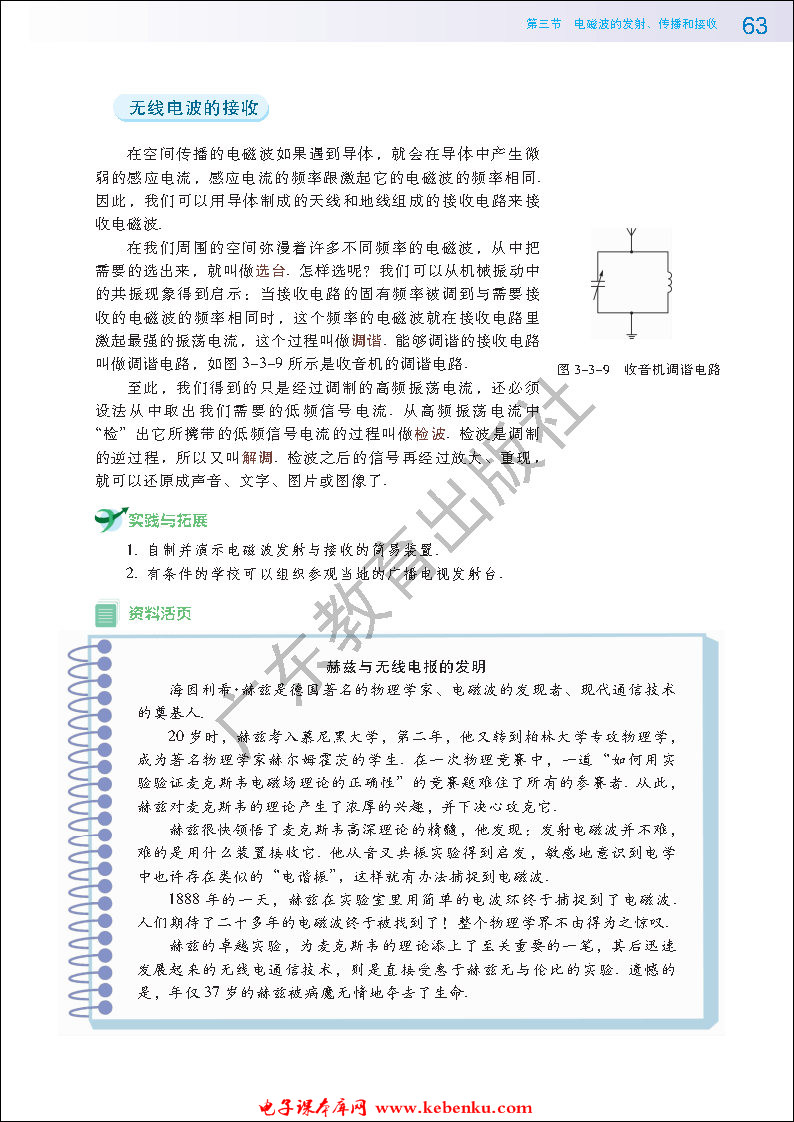 第三节 电磁波的发射、传播和接受(5)