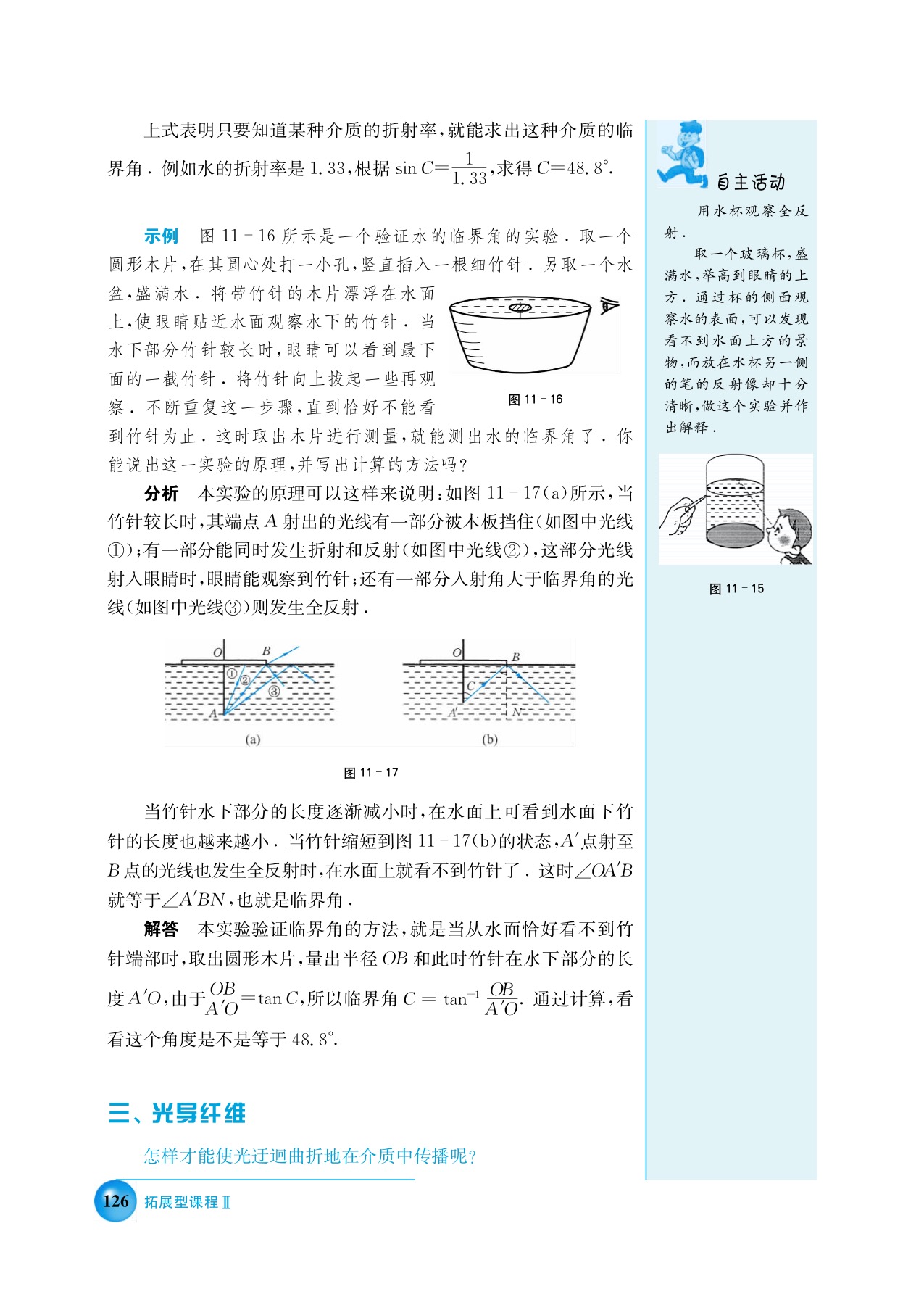 B. 全反射(3)