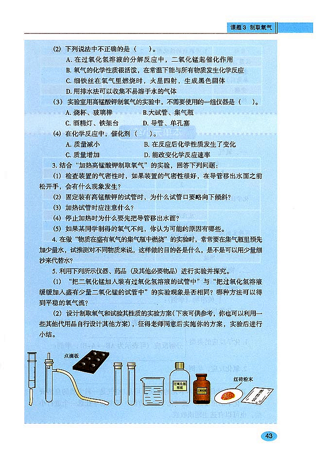 制取氧气(7)