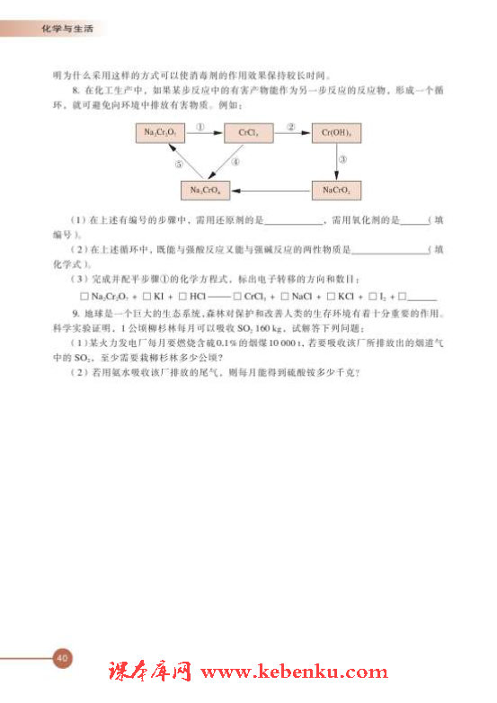 第四单元 化学品的安全使用(15)