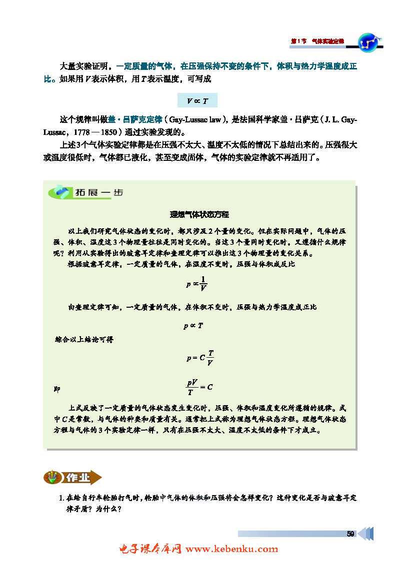 第1节 气体实验定律(6)