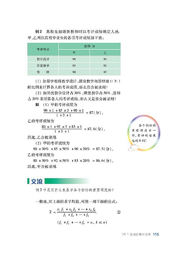 数据的集中趋势(4)