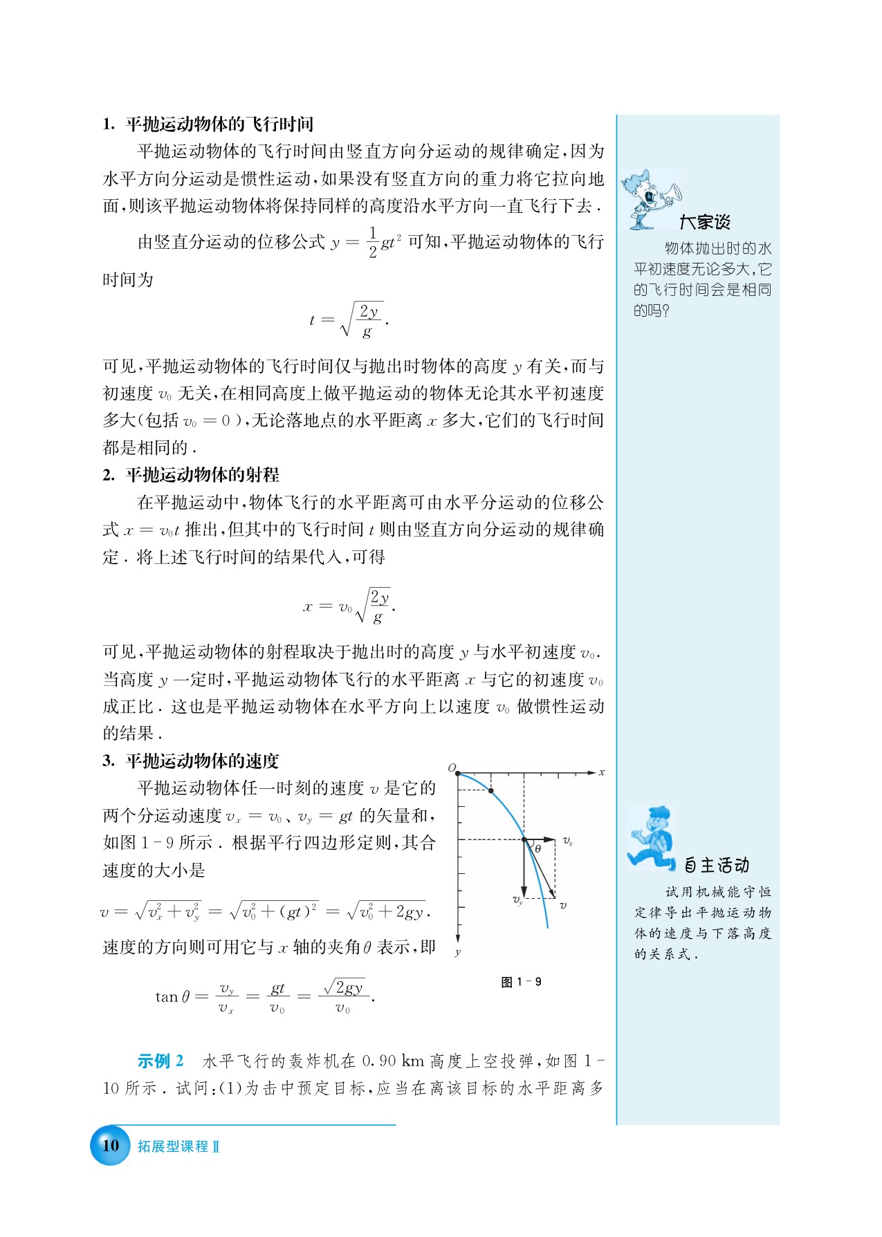 B. 平抛运动(4)