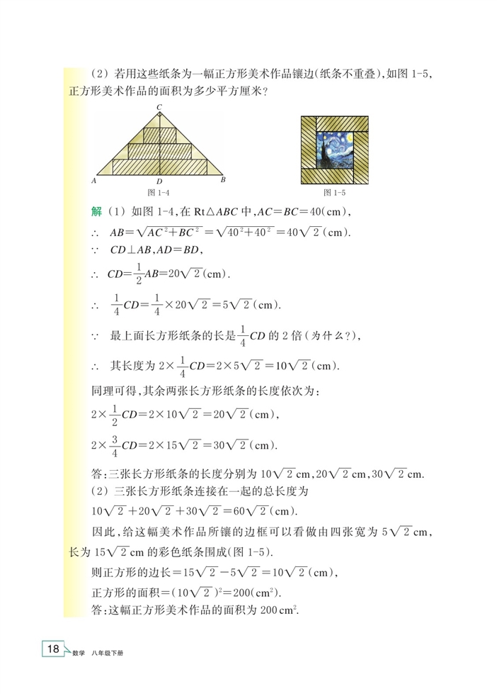 「1」.3 二次根式的运算(7)