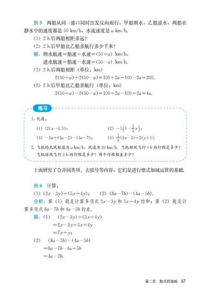 「2」.2 整式的加减(6)