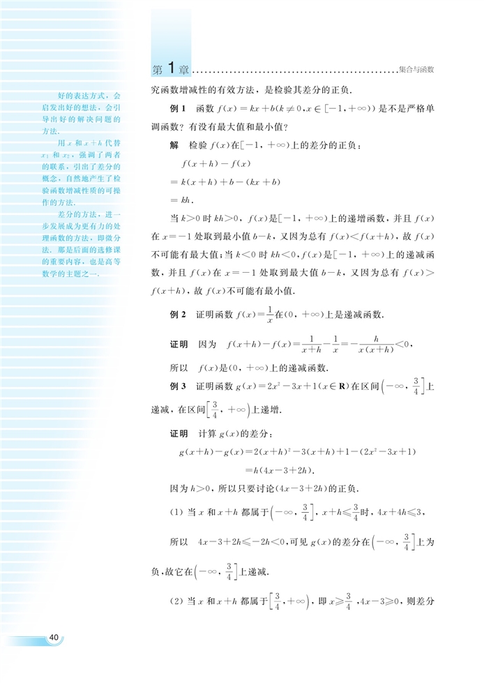 函数的概念和性质(25)