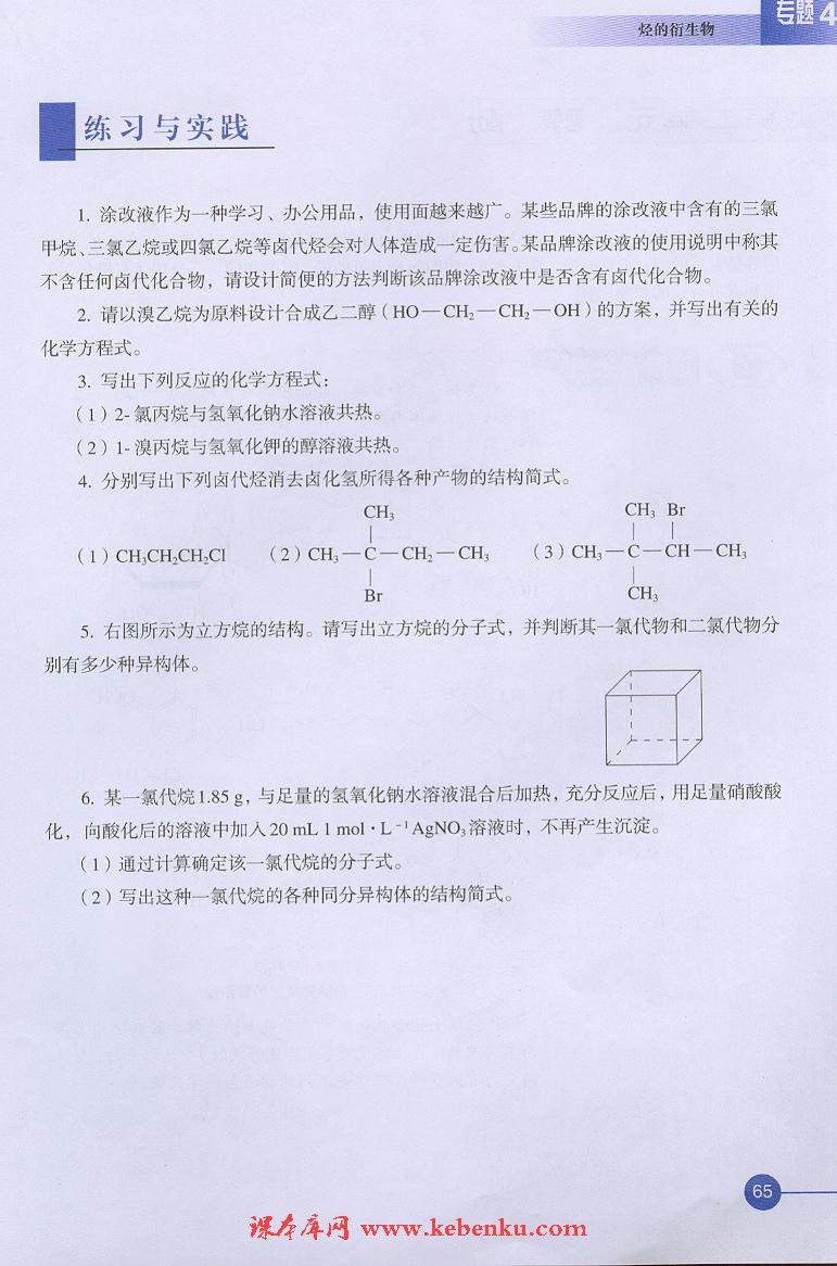 第一单元 卤代烃(6)