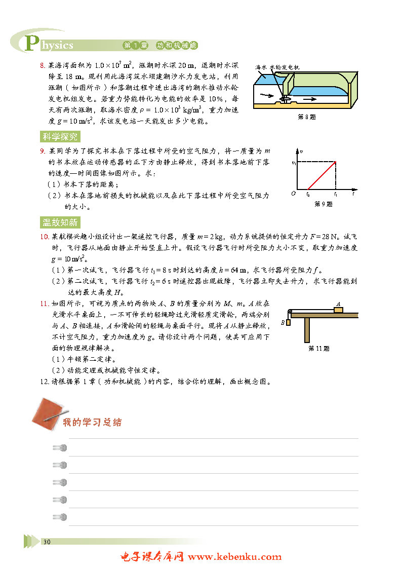 第5節(jié) 科學(xué)驗(yàn)證:機(jī)械能守恒定律(8)