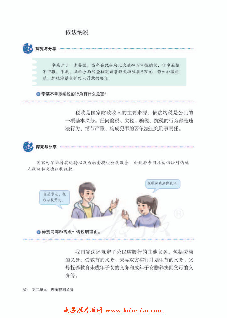 公民基本义务(6)