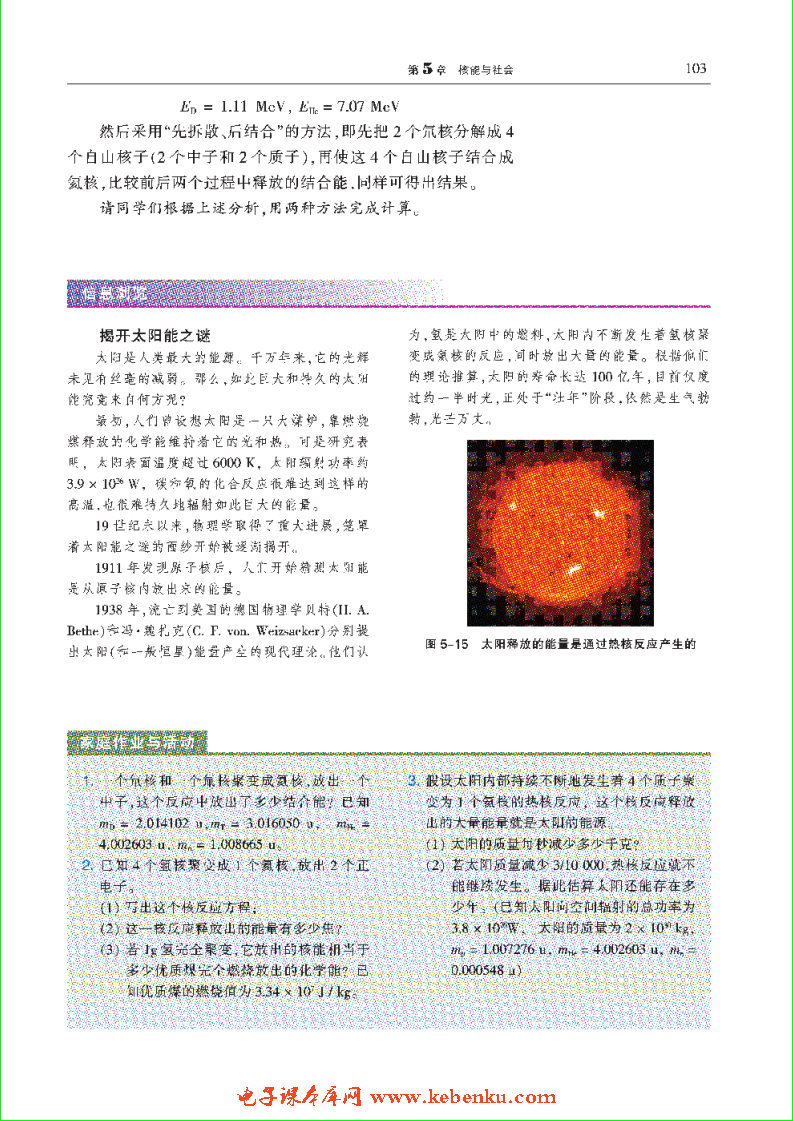 「5」.3 聚变与受控热核反应(4)