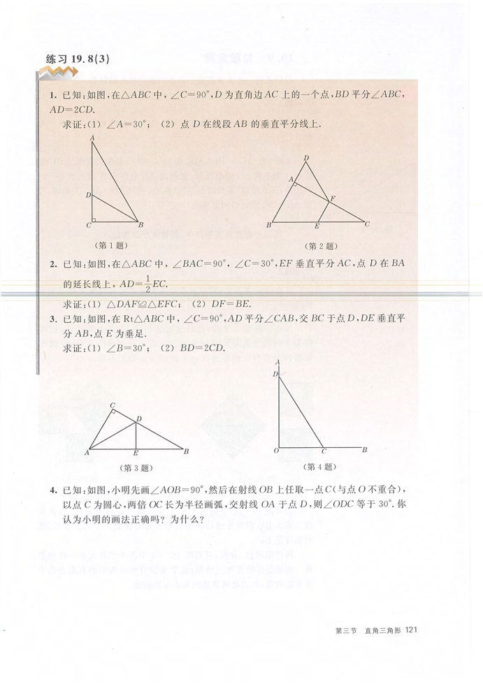 第三节 直角三角形(9)