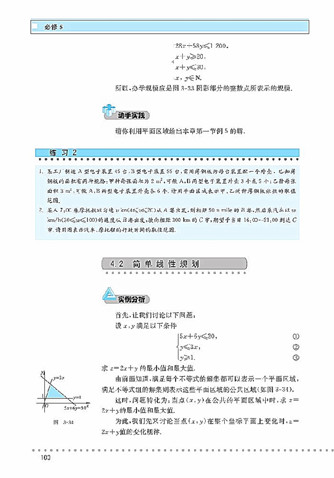 简单线性规划(5)