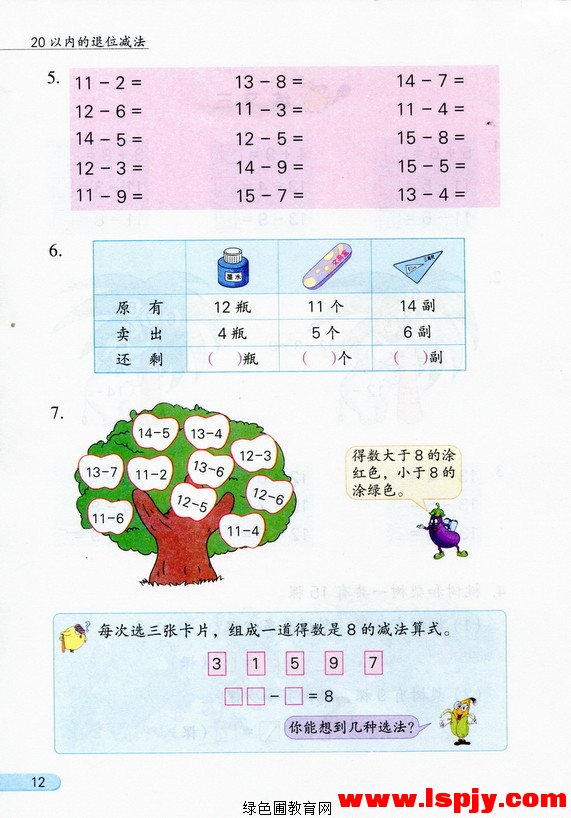 一 20以内的退位减法(12)