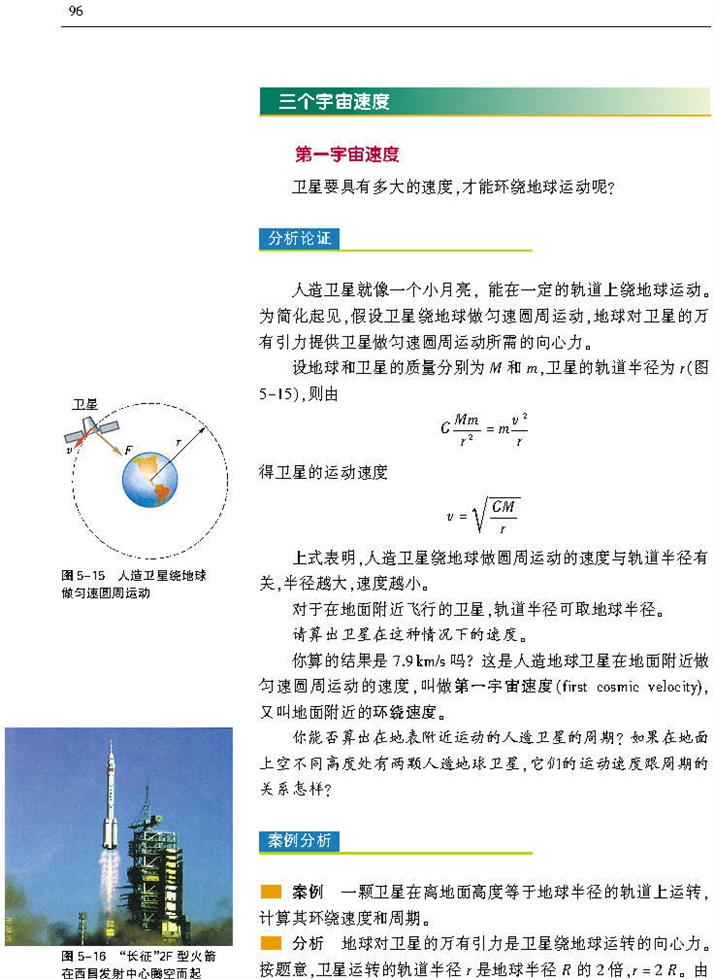 万有引力与天文学的新的发现(7)