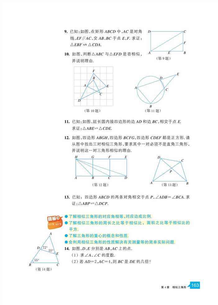 「4」.7 图形的位似(11)