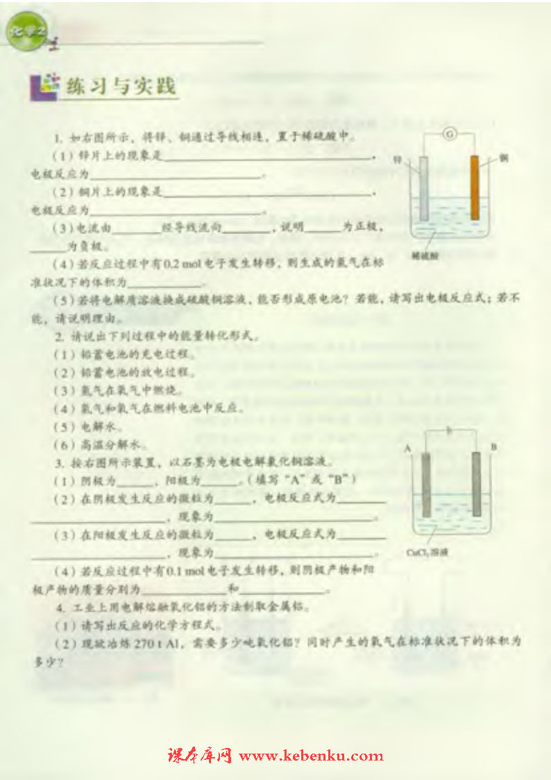 第三单元 化学能与电能的转化(7)