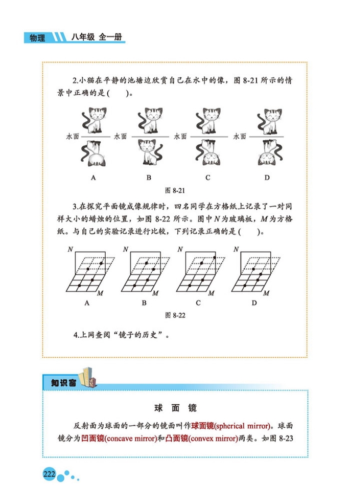 学生实验:探究平面镜成像(5)