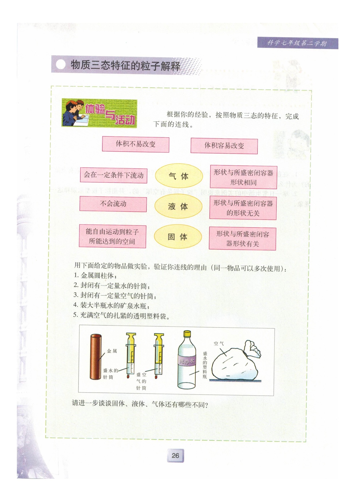 「2」 物质的粒子模型(15)