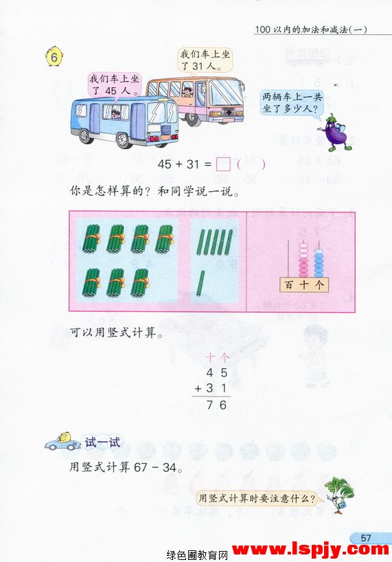 四 100以内的加法和减法(一)(16)