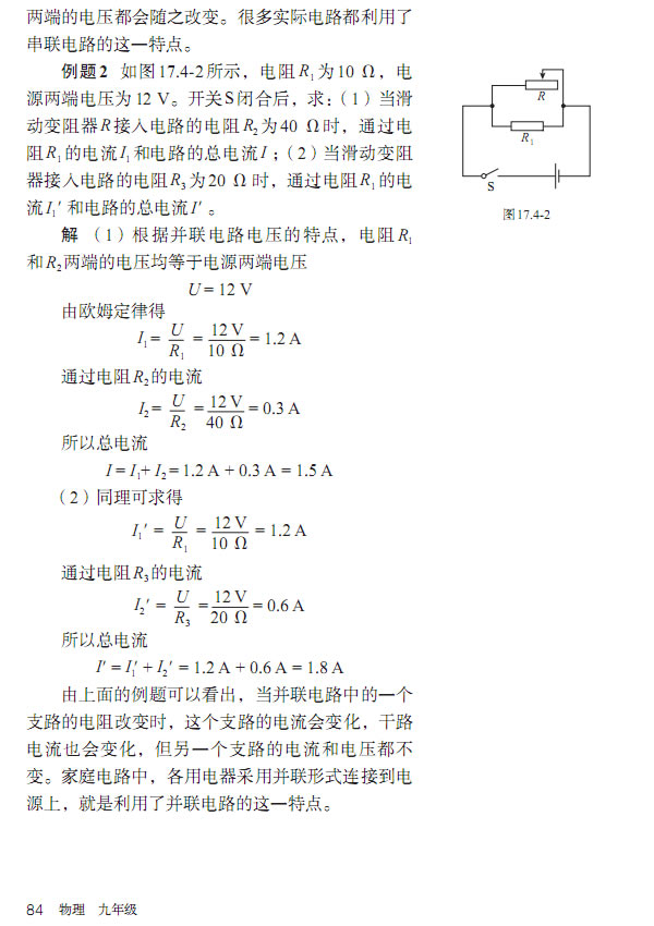 「17」.4 欧姆定律在串并联电路中的应用(2)