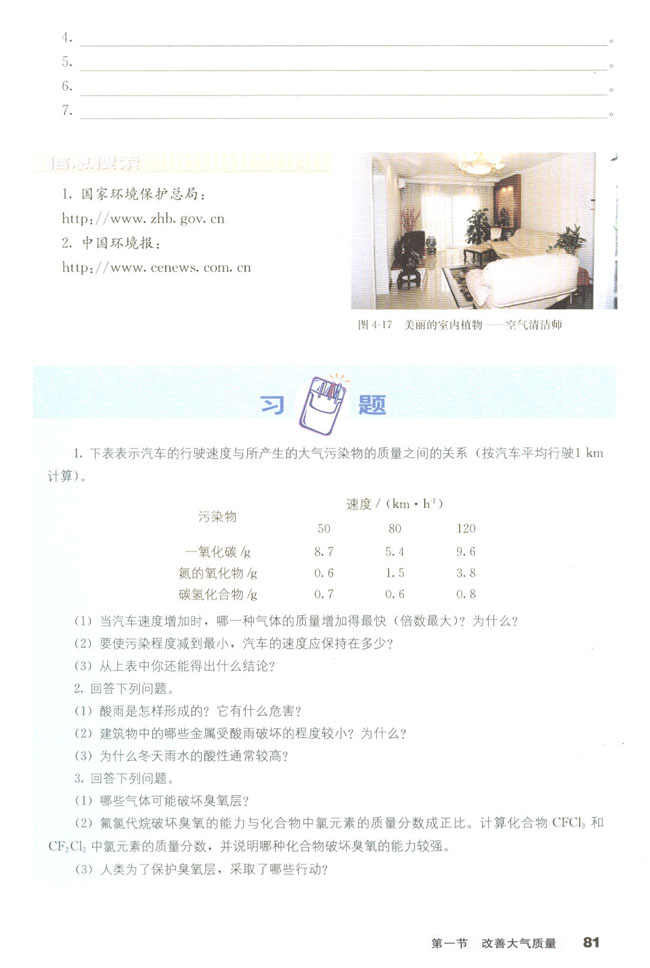 第一節(jié) 改善大氣質量(10)