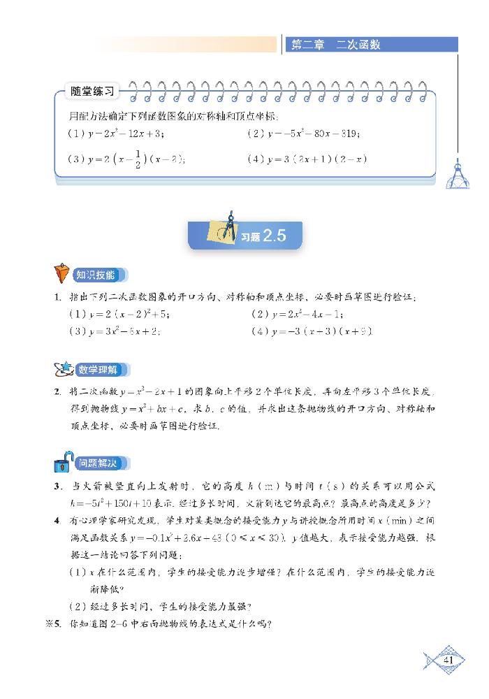 「2」.2 二次函数的图象与性质(10)