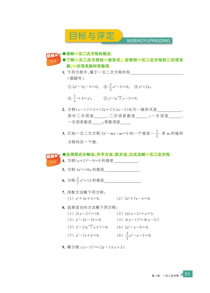 一元二次方程根与系数的关系(6)