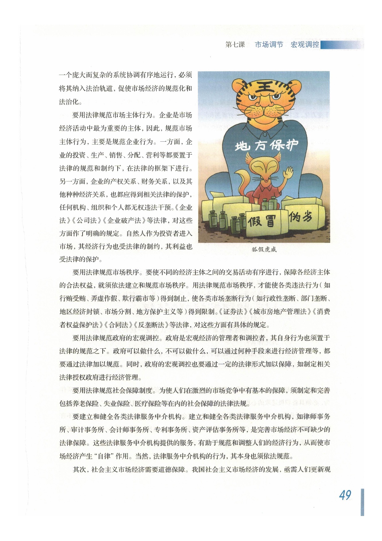 第七课 市场调节 宏观调控(12)