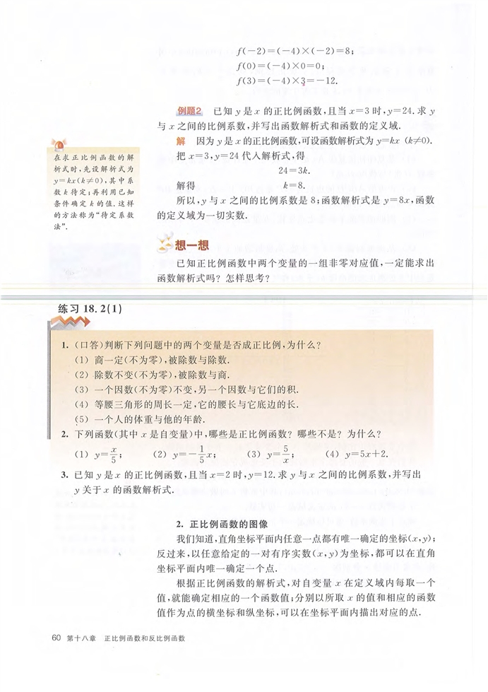 正比例函數(shù)(9)