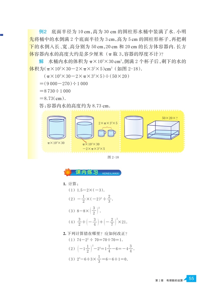 「2」.6 有理数的混合运算(2)