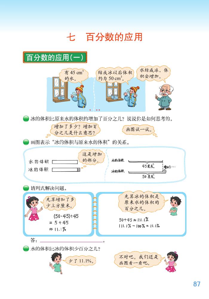 七 百分数的应用