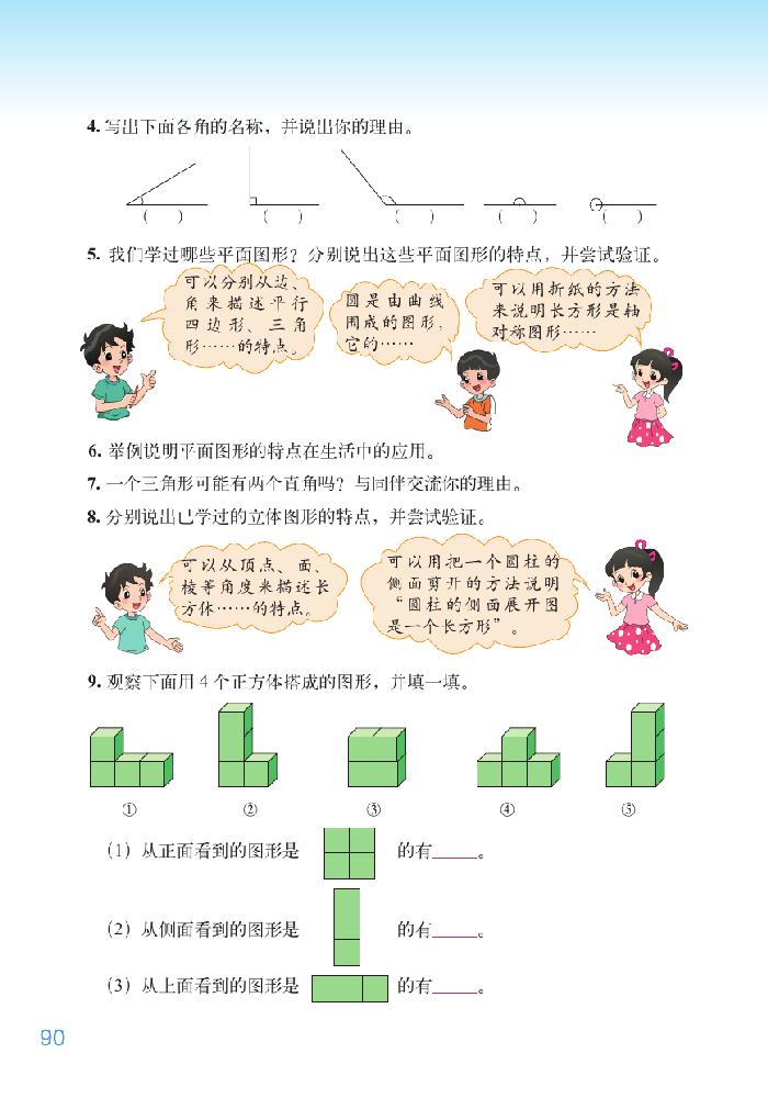 总复习(28)