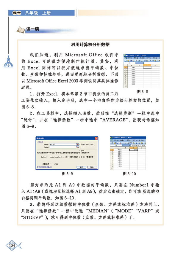 「6」.4 数据的离散程度(6)